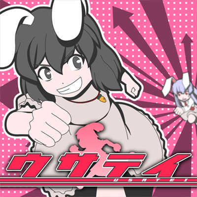 ウサテイ 曲绘