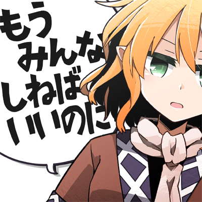 もうみんなしねばいいのに 曲绘